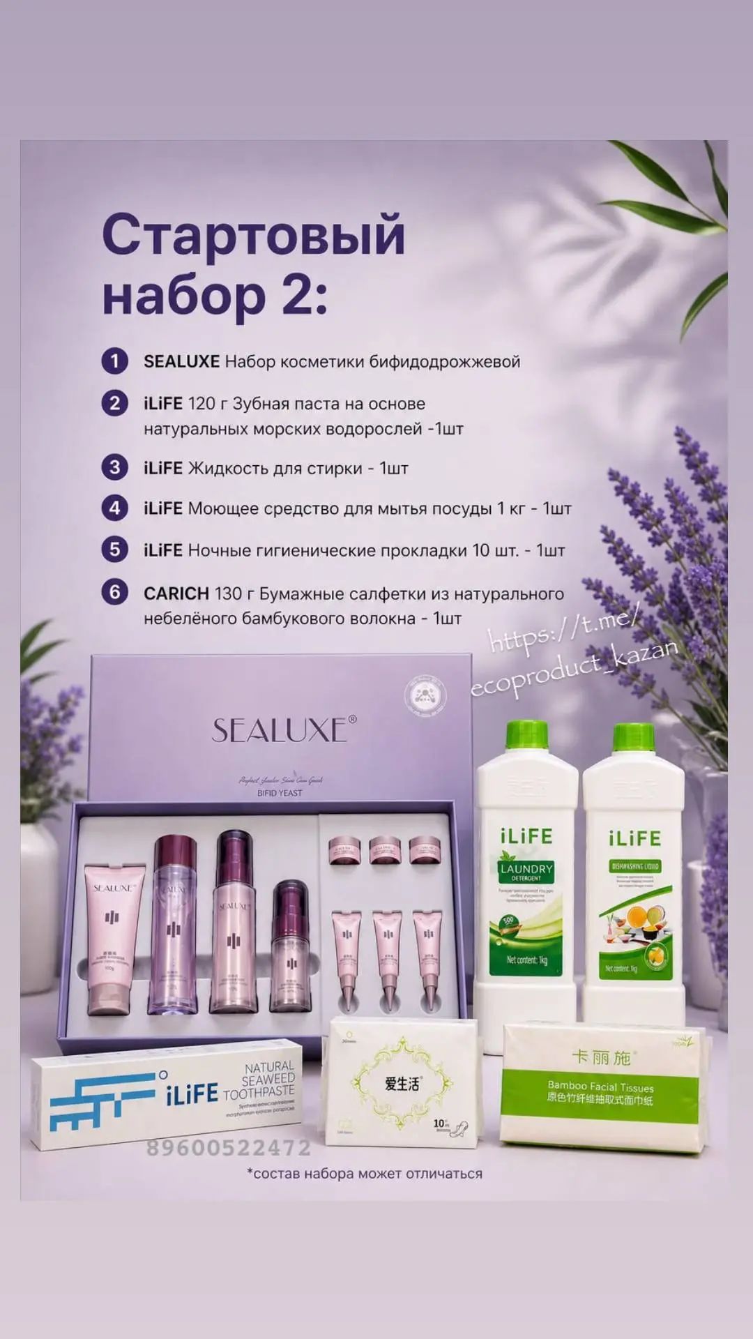 Стартовый набор 2